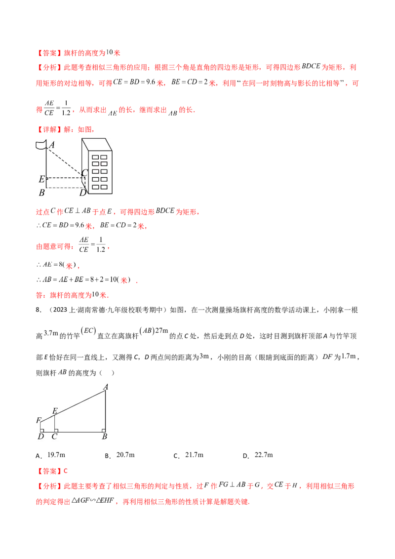 第二十七章相似（七大热点，100题）-（人教版）（教师版）_初中数学_九年级数学下册（人教版）_知识点汇总-U105_2024版