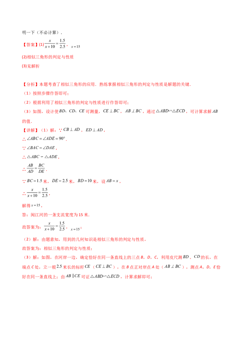第二十七章相似（七大热点，100题）-（人教版）（教师版）_初中数学_九年级数学下册（人教版）_知识点汇总-U105_2024版