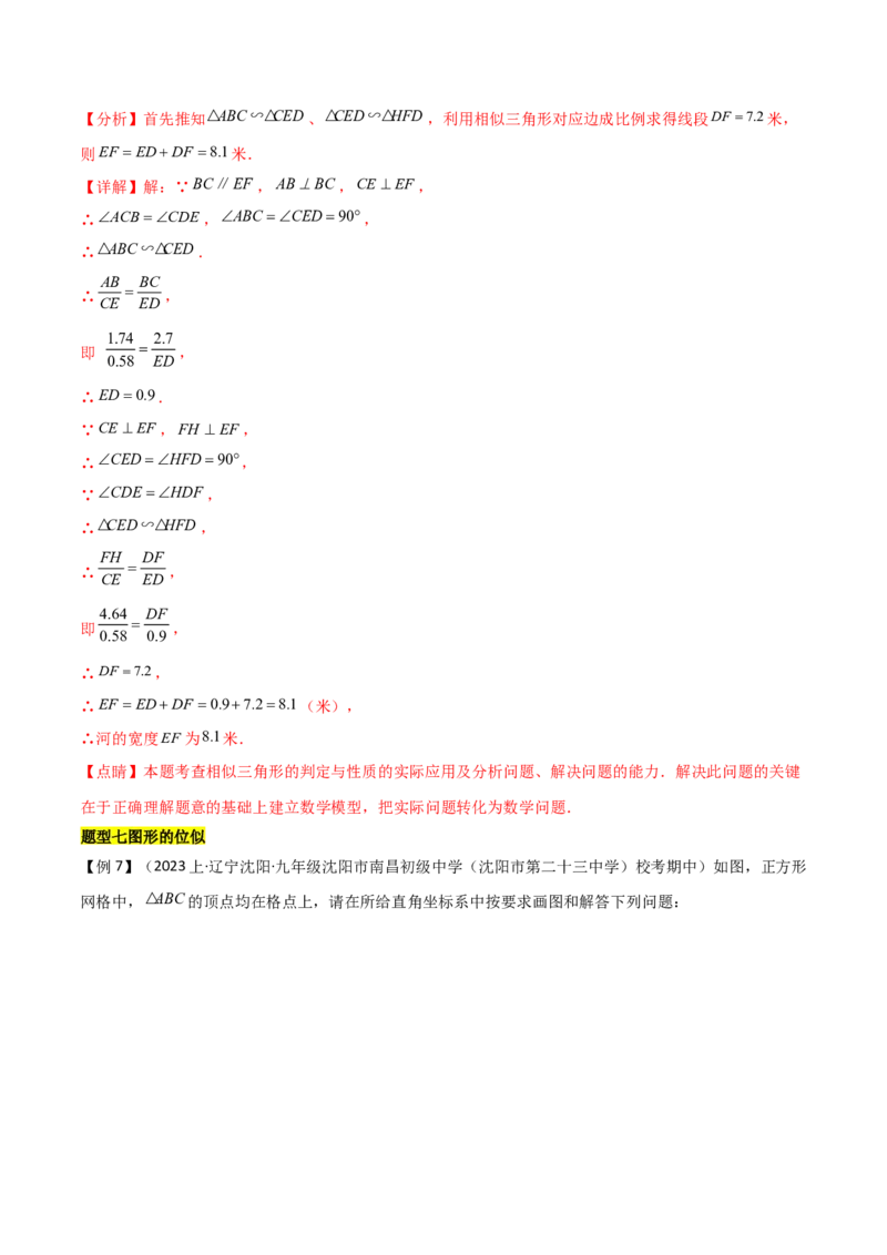 第二十七章相似（七大热点，100题）-（人教版）（教师版）_初中数学_九年级数学下册（人教版）_知识点汇总-U105_2024版