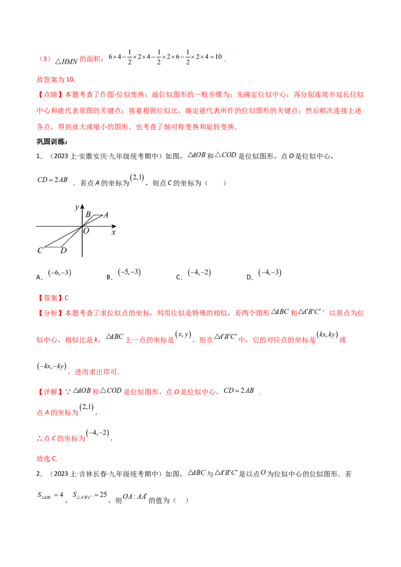 第二十七章相似（七大热点，100题）-（人教版）（教师版）_初中数学_九年级数学下册（人教版）_知识点汇总-U105_2024版