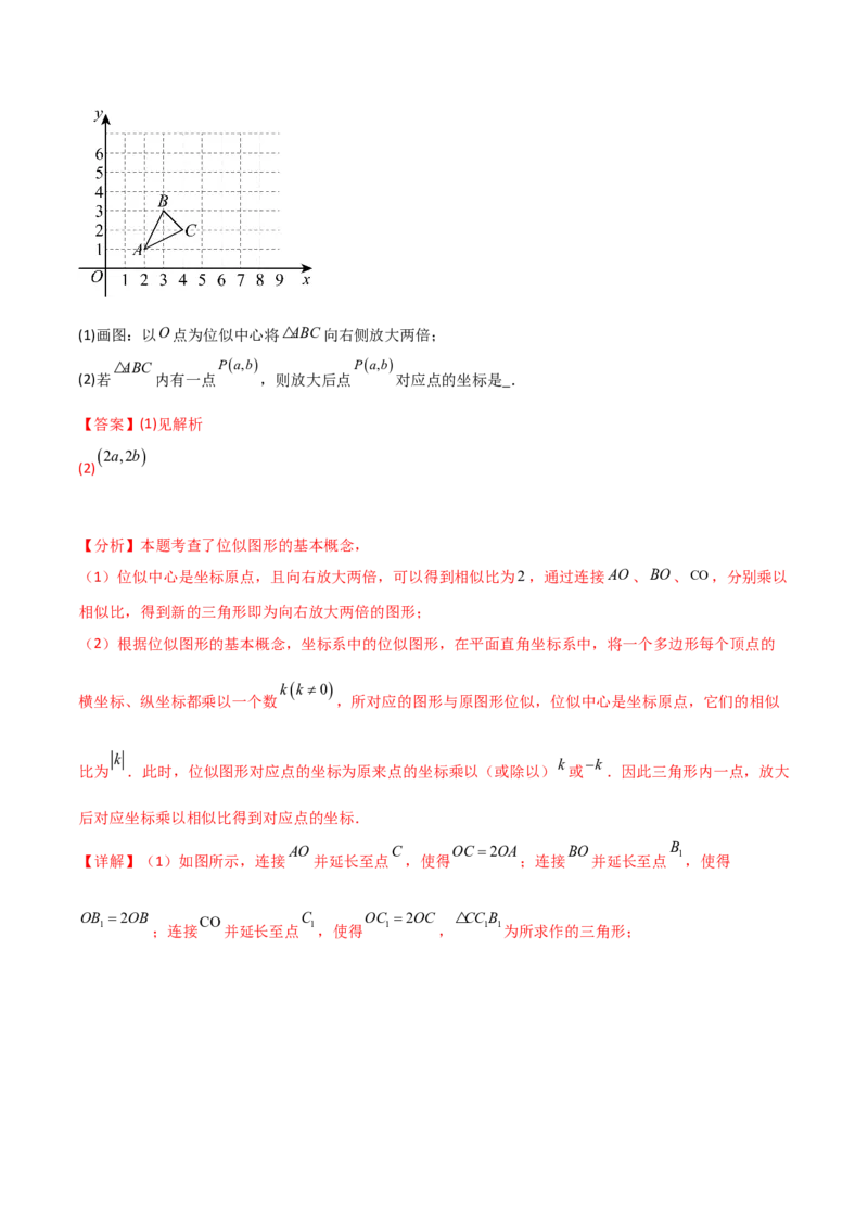 第二十七章相似（七大热点，100题）-（人教版）（教师版）_初中数学_九年级数学下册（人教版）_知识点汇总-U105_2024版
