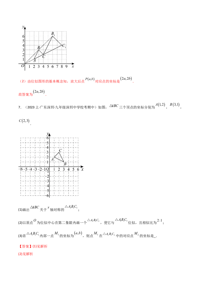 第二十七章相似（七大热点，100题）-（人教版）（教师版）_初中数学_九年级数学下册（人教版）_知识点汇总-U105_2024版