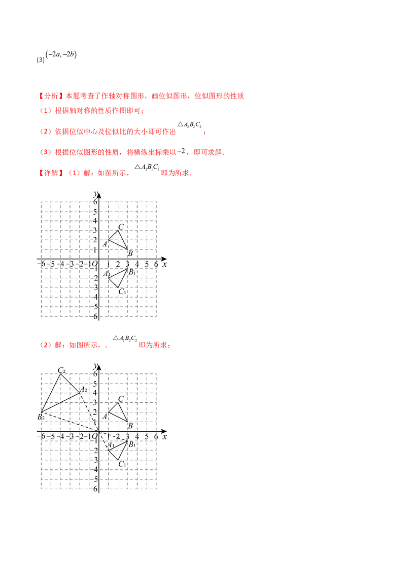 第二十七章相似（七大热点，100题）-（人教版）（教师版）_初中数学_九年级数学下册（人教版）_知识点汇总-U105_2024版