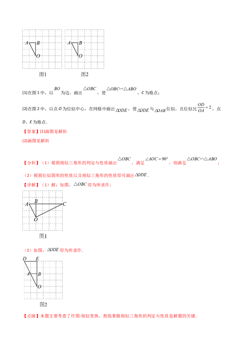 第二十七章相似（七大热点，100题）-（人教版）（教师版）_初中数学_九年级数学下册（人教版）_知识点汇总-U105_2024版