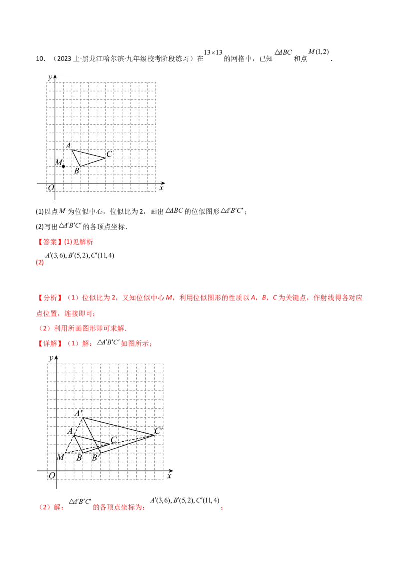第二十七章相似（七大热点，100题）-（人教版）（教师版）_初中数学_九年级数学下册（人教版）_知识点汇总-U105_2024版