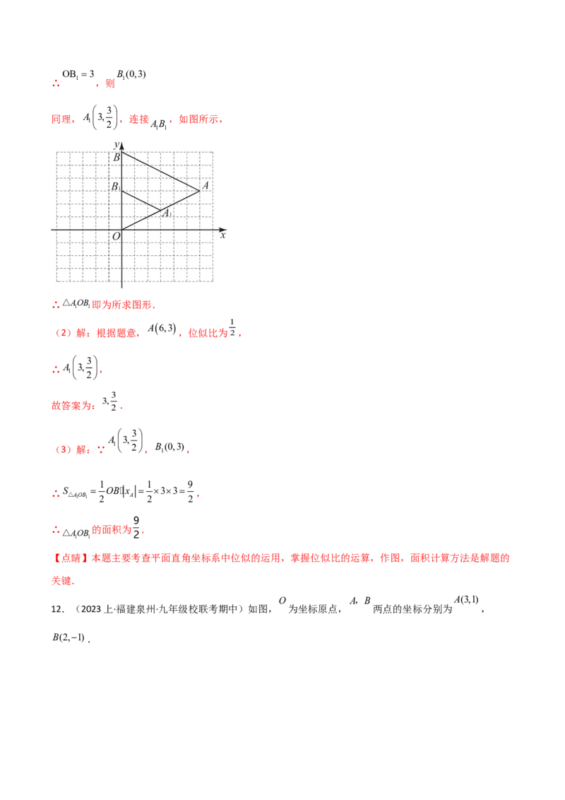 第二十七章相似（七大热点，100题）-（人教版）（教师版）_初中数学_九年级数学下册（人教版）_知识点汇总-U105_2024版