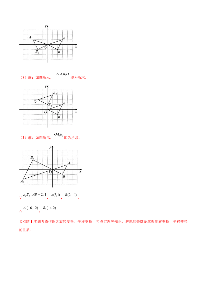 第二十七章相似（七大热点，100题）-（人教版）（教师版）_初中数学_九年级数学下册（人教版）_知识点汇总-U105_2024版
