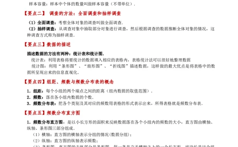 第10章数据的收集、整理与描述（单元测试&middot;基础卷）（人教版）_初中数学_七年级数学下册（人教版）_专题突破练习-V4