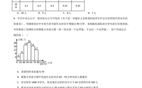 第10章数据的收集、整理与描述（单元测试&middot;基础卷）（人教版）_初中数学_七年级数学下册（人教版）_专题突破练习-V4