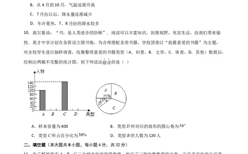第10章数据的收集、整理与描述（单元测试&middot;基础卷）（人教版）_初中数学_七年级数学下册（人教版）_专题突破练习-V4