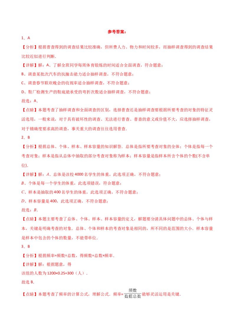 第10章数据的收集、整理与描述（单元测试&middot;基础卷）（人教版）_初中数学_七年级数学下册（人教版）_专题突破练习-V4