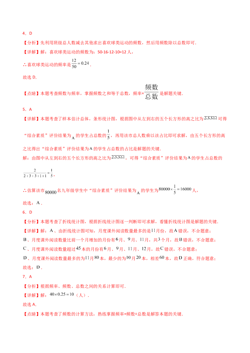 第10章数据的收集、整理与描述（单元测试&middot;基础卷）（人教版）_初中数学_七年级数学下册（人教版）_专题突破练习-V4
