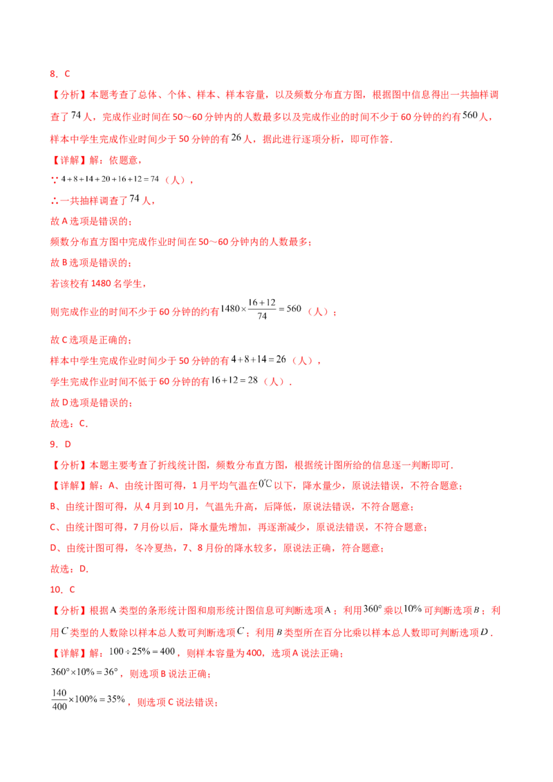 第10章数据的收集、整理与描述（单元测试&middot;基础卷）（人教版）_初中数学_七年级数学下册（人教版）_专题突破练习-V4