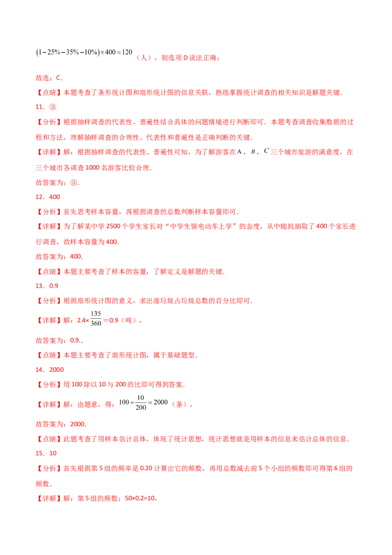 第10章数据的收集、整理与描述（单元测试&middot;基础卷）（人教版）_初中数学_七年级数学下册（人教版）_专题突破练习-V4
