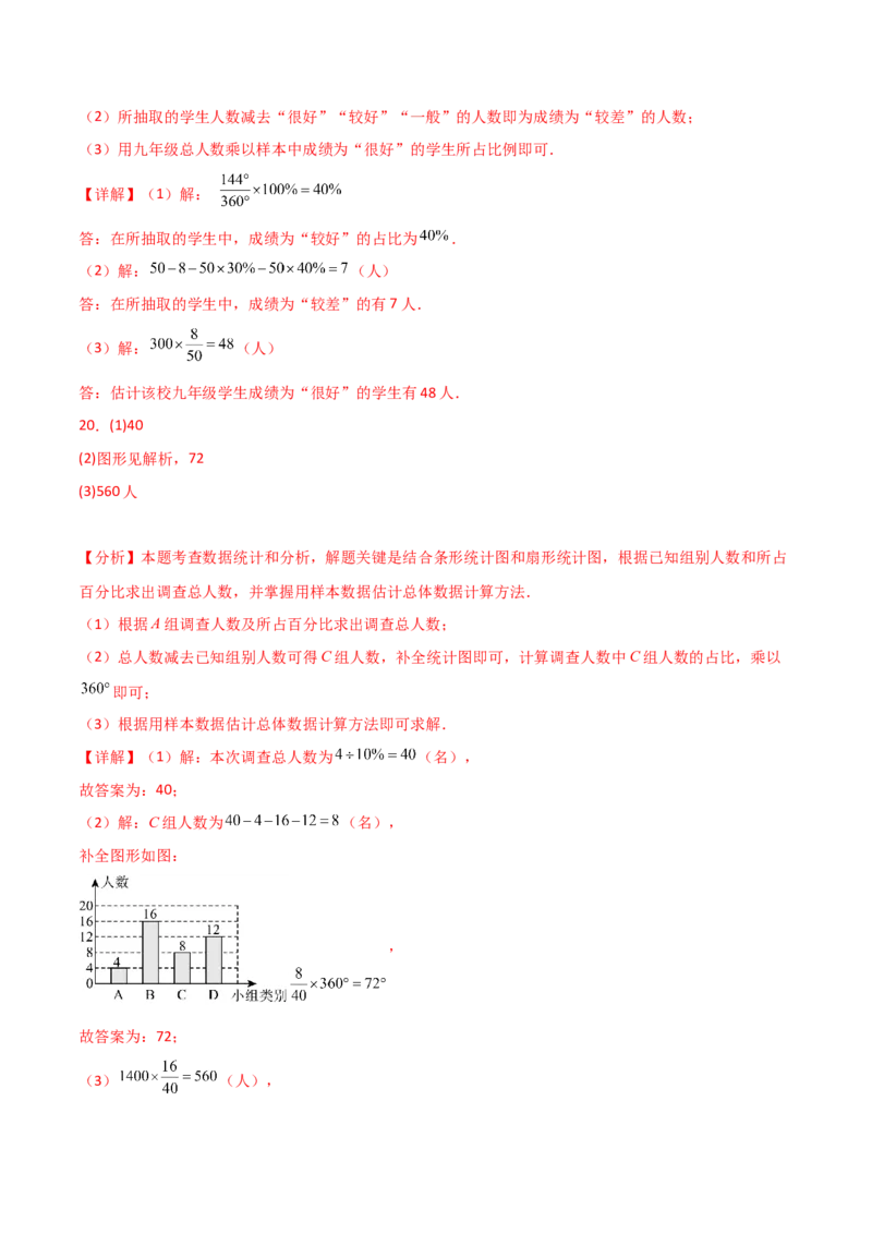 第10章数据的收集、整理与描述（单元测试&middot;基础卷）（人教版）_初中数学_七年级数学下册（人教版）_专题突破练习-V4