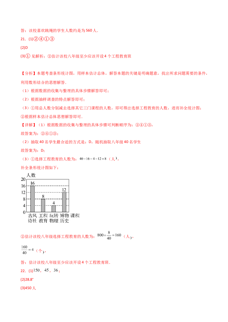 第10章数据的收集、整理与描述（单元测试&middot;基础卷）（人教版）_初中数学_七年级数学下册（人教版）_专题突破练习-V4