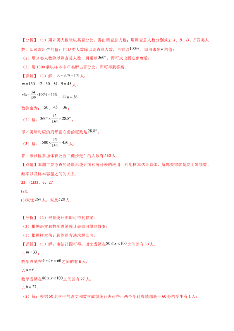 第10章数据的收集、整理与描述（单元测试&middot;基础卷）（人教版）_初中数学_七年级数学下册（人教版）_专题突破练习-V4