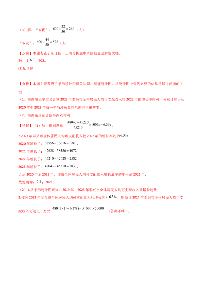 第10章数据的收集、整理与描述（单元测试&middot;基础卷）（人教版）_初中数学_七年级数学下册（人教版）_专题突破练习-V4