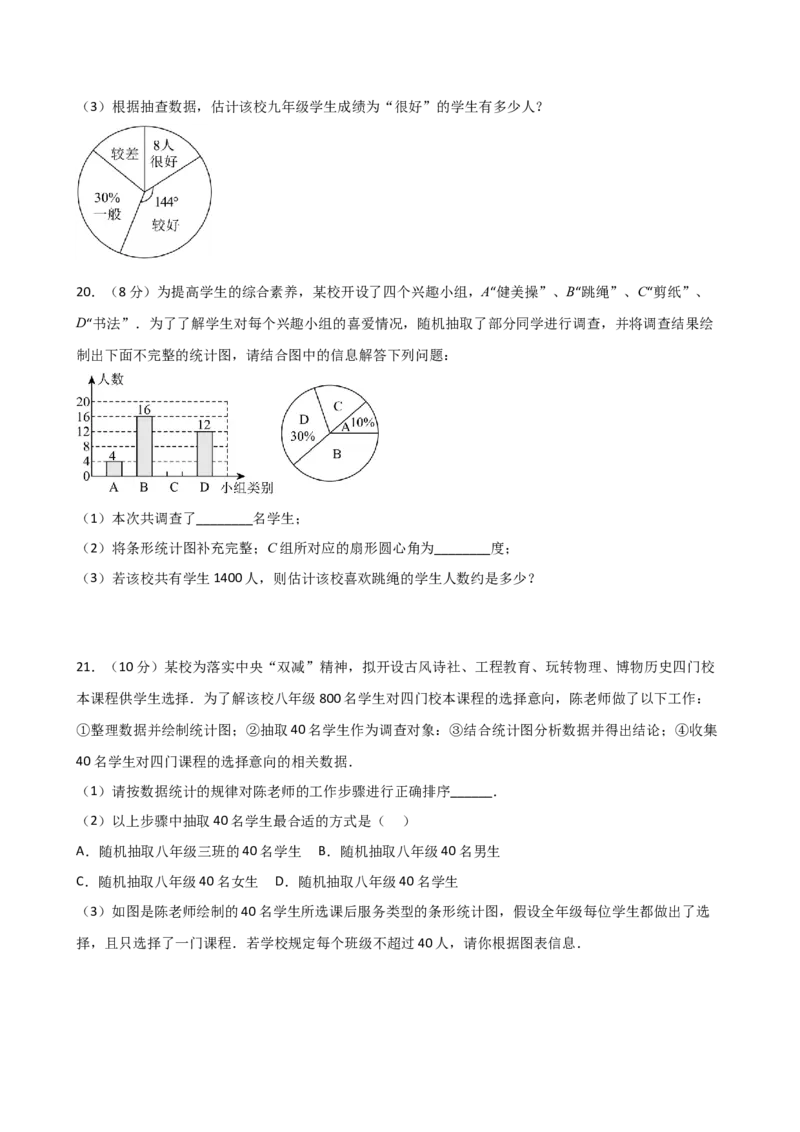 第10章数据的收集、整理与描述（单元测试&middot;基础卷）（人教版）_初中数学_七年级数学下册（人教版）_专题突破练习-V4