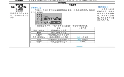 素养目标5.3.2销售中的盈亏问题教案（表格式）---2024-2025学年人教版数学上册_初中数学人教版_7上-初中数学人教版_7上-初中数学人教版（新版）_04教案