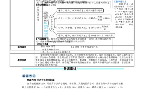 素养目标5.3.2销售中的盈亏问题教案（表格式）---2024-2025学年人教版数学上册_初中数学人教版_7上-初中数学人教版_7上-初中数学人教版（新版）_04教案