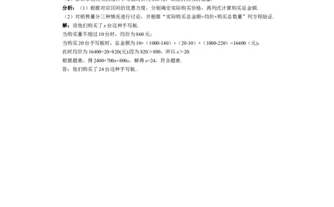 素养目标5.3.2销售中的盈亏问题教案（表格式）---2024-2025学年人教版数学上册_初中数学人教版_7上-初中数学人教版_7上-初中数学人教版（新版）_04教案