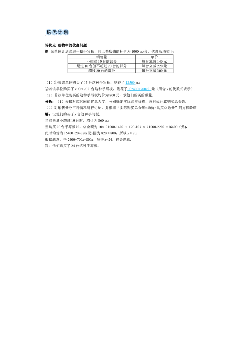 素养目标5.3.2销售中的盈亏问题教案（表格式）---2024-2025学年人教版数学上册_初中数学人教版_7上-初中数学人教版_7上-初中数学人教版（新版）_04教案