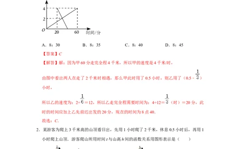 各名校期末压轴题模拟训练01（解析版）_初中数学人教版_八年级数学下册_保存转存之后查看(1)_8下-初中数学人教版（2026春新版持续更新）_旧版-可参考_07专项讲练