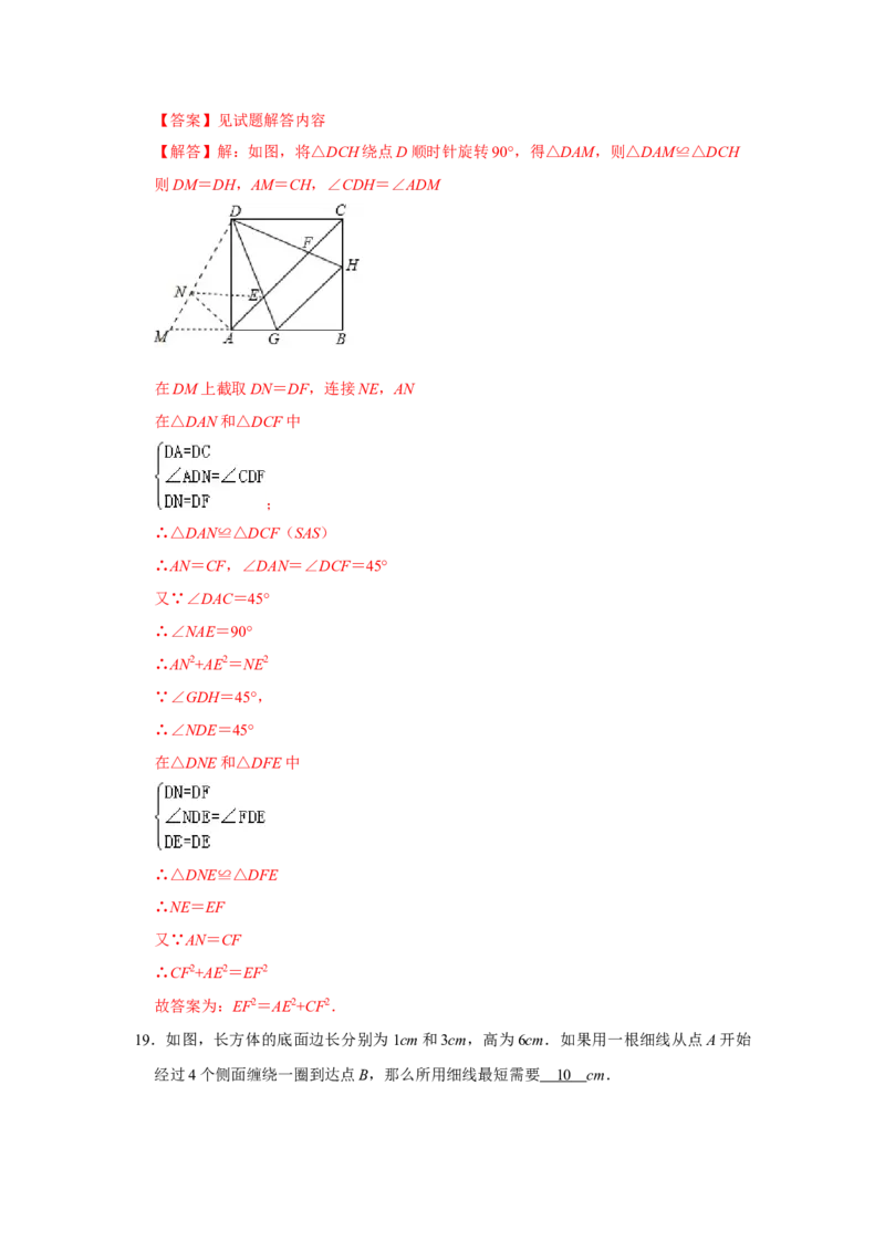 各名校期末压轴题模拟训练01（解析版）_初中数学人教版_八年级数学下册_保存转存之后查看(1)_8下-初中数学人教版（2026春新版持续更新）_旧版-可参考_07专项讲练