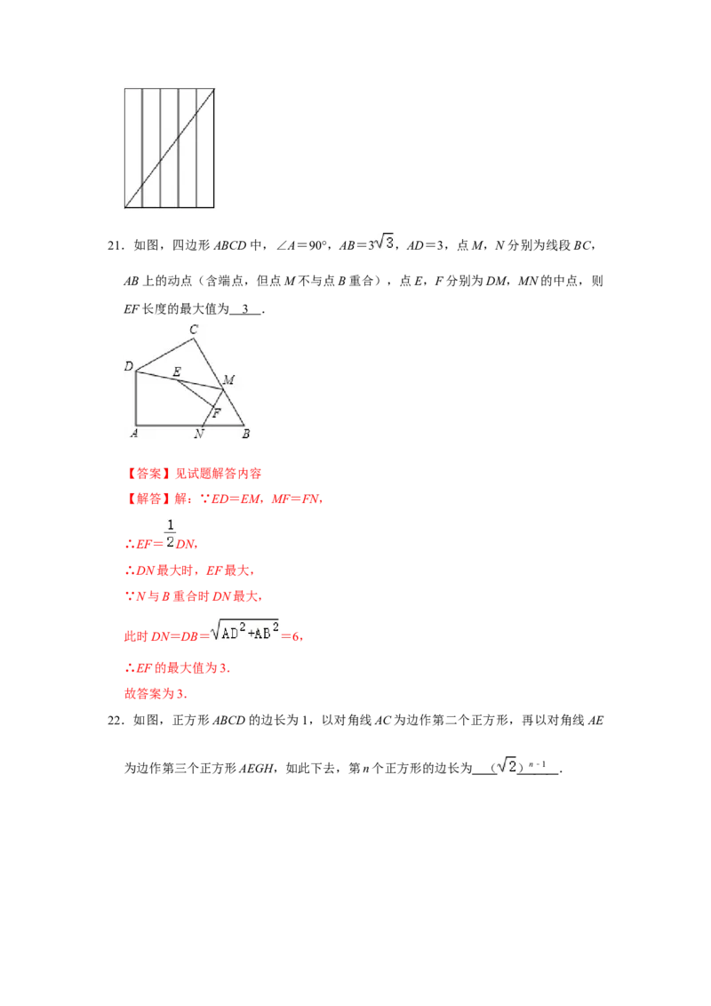 各名校期末压轴题模拟训练01（解析版）_初中数学人教版_八年级数学下册_保存转存之后查看(1)_8下-初中数学人教版（2026春新版持续更新）_旧版-可参考_07专项讲练