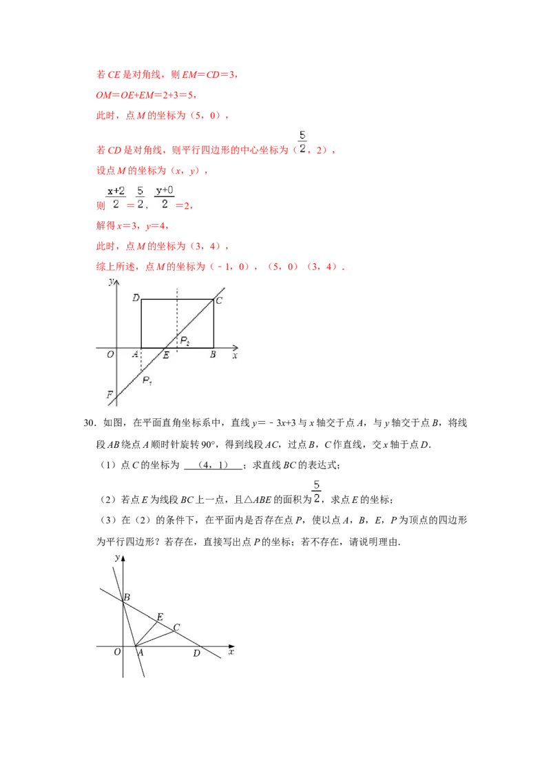 各名校期末压轴题模拟训练01（解析版）_初中数学人教版_八年级数学下册_保存转存之后查看(1)_8下-初中数学人教版（2026春新版持续更新）_旧版-可参考_07专项讲练