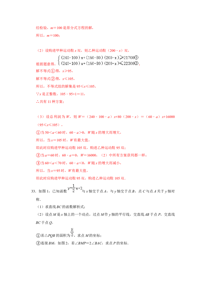各名校期末压轴题模拟训练01（解析版）_初中数学人教版_八年级数学下册_保存转存之后查看(1)_8下-初中数学人教版（2026春新版持续更新）_旧版-可参考_07专项讲练