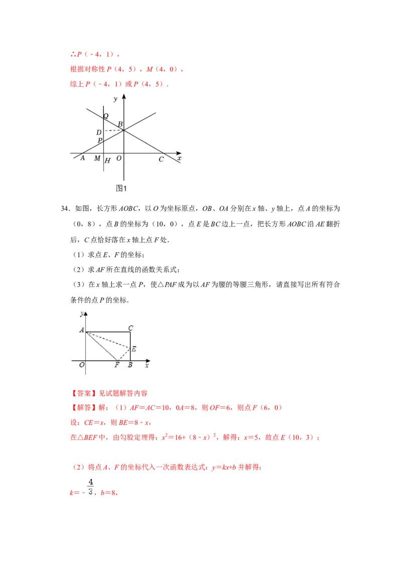 各名校期末压轴题模拟训练01（解析版）_初中数学人教版_八年级数学下册_保存转存之后查看(1)_8下-初中数学人教版（2026春新版持续更新）_旧版-可参考_07专项讲练