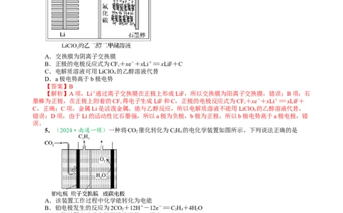 微专题突破07焓变与电化学（作业二）（教师版）_05高考化学_2025年新高考资料_二轮复习_2025年高考化学二轮复习重点微专题突破学案（新高考专用）3419182