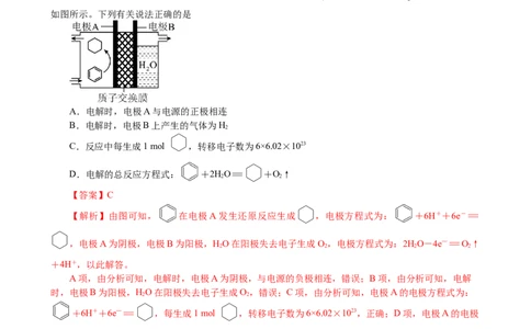 微专题突破07焓变与电化学（作业二）（教师版）_05高考化学_2025年新高考资料_二轮复习_2025年高考化学二轮复习重点微专题突破学案（新高考专用）3419182