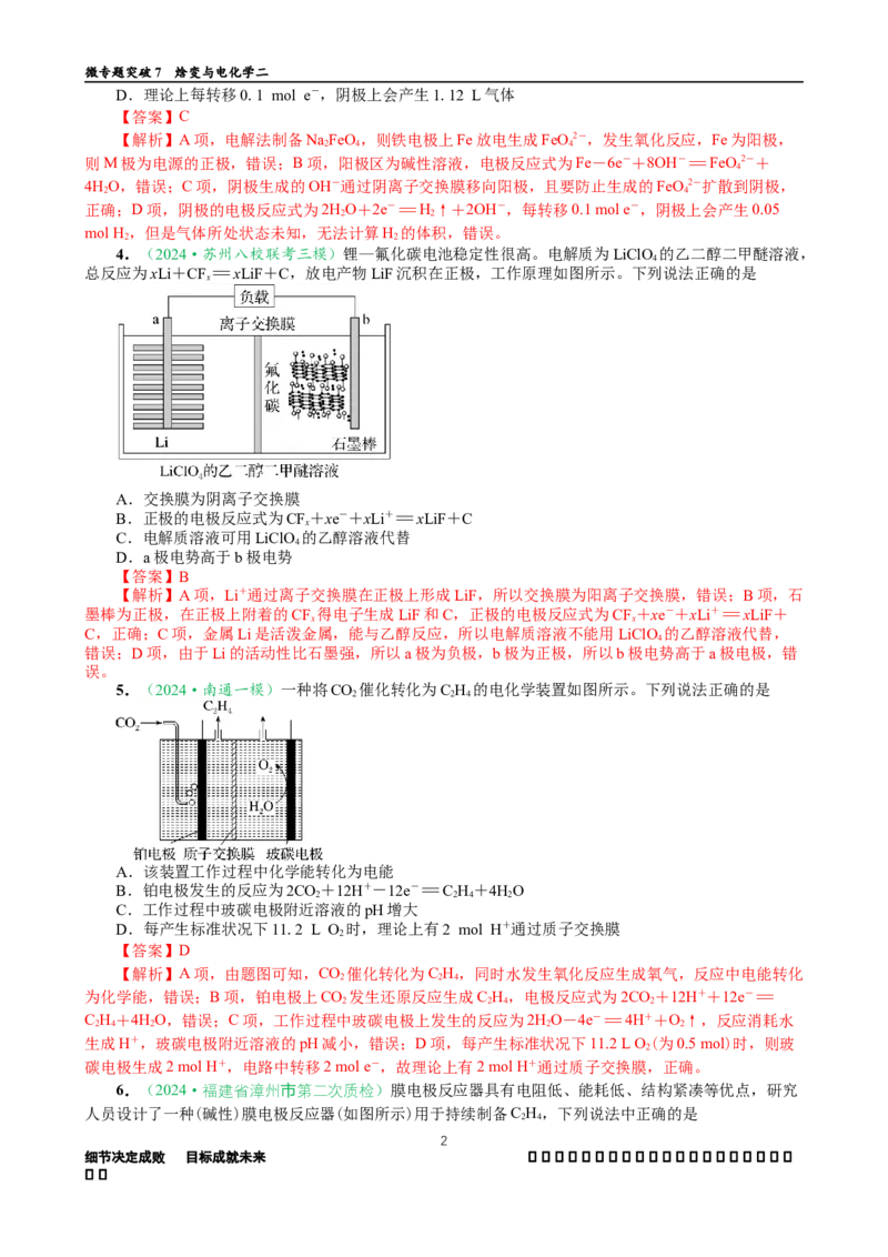 微专题突破07焓变与电化学（作业二）（教师版）_05高考化学_2025年新高考资料_二轮复习_2025年高考化学二轮复习重点微专题突破学案（新高考专用）3419182