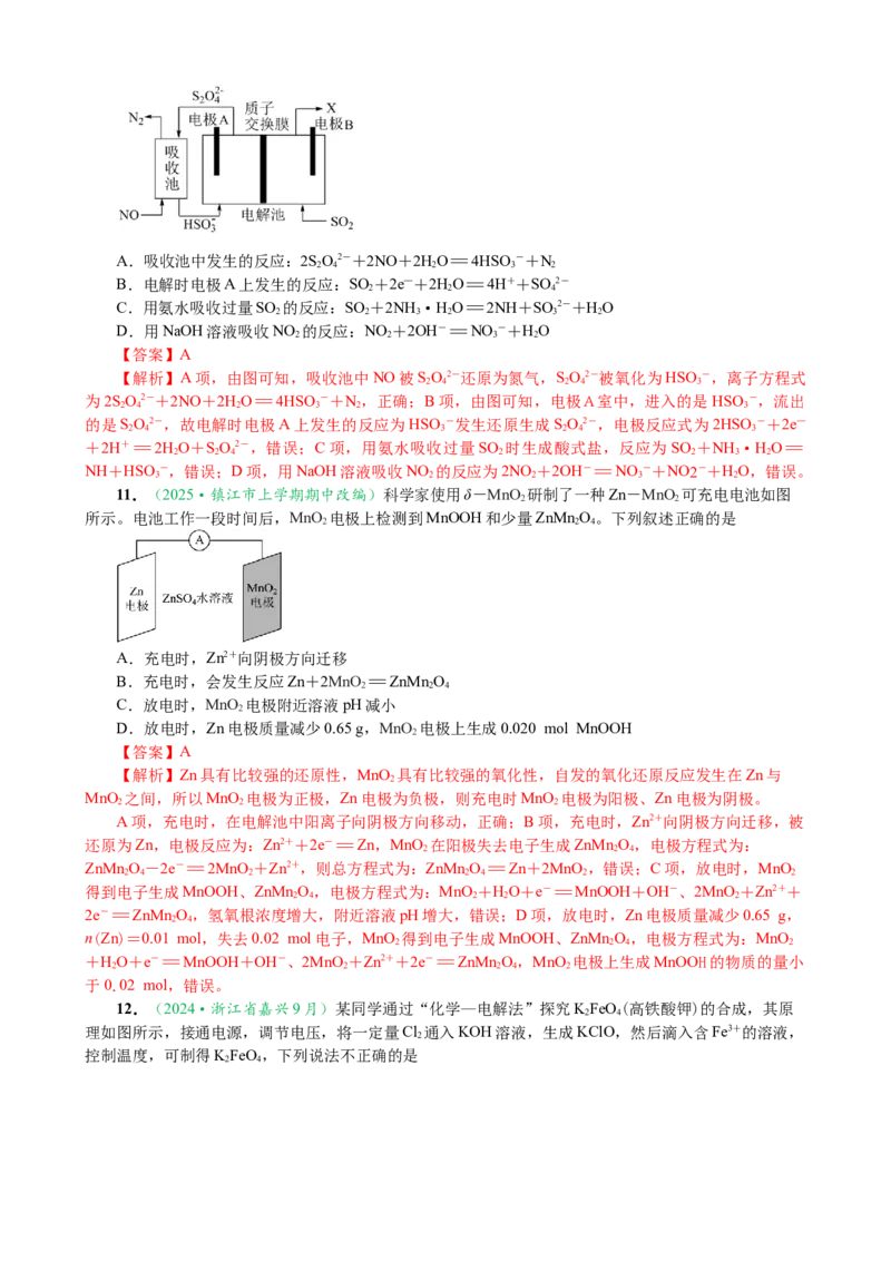 微专题突破07焓变与电化学（作业二）（教师版）_05高考化学_2025年新高考资料_二轮复习_2025年高考化学二轮复习重点微专题突破学案（新高考专用）3419182