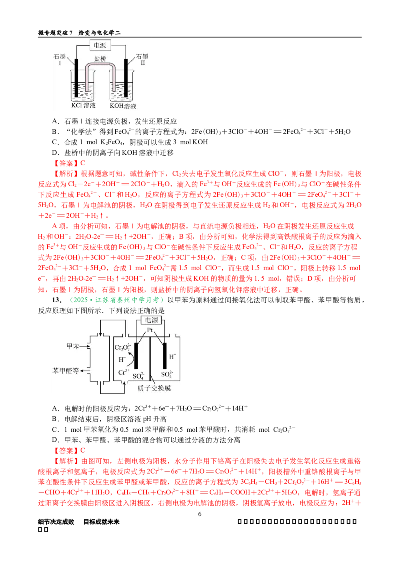 微专题突破07焓变与电化学（作业二）（教师版）_05高考化学_2025年新高考资料_二轮复习_2025年高考化学二轮复习重点微专题突破学案（新高考专用）3419182