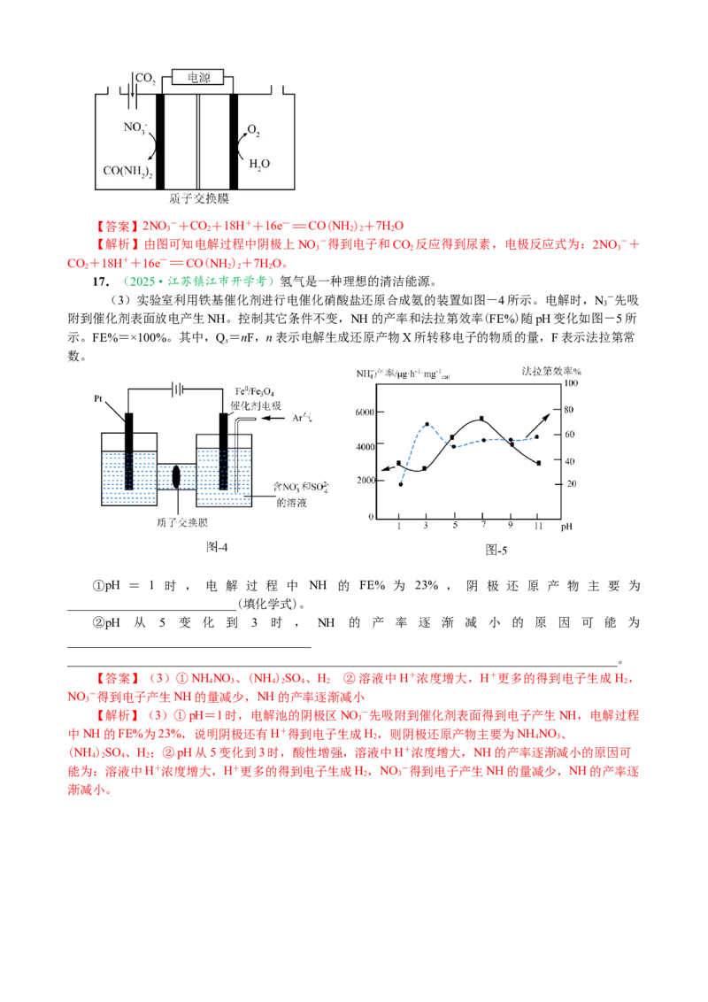 微专题突破07焓变与电化学（作业二）（教师版）_05高考化学_2025年新高考资料_二轮复习_2025年高考化学二轮复习重点微专题突破学案（新高考专用）3419182