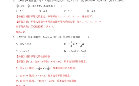 专题9.1不等式专项提升训练（重难点培优）2023培优（解析版）人教版_初中数学人教版_7下-初中数学人教版_7下-初中数学人教版（旧版）赠送_07专项讲练