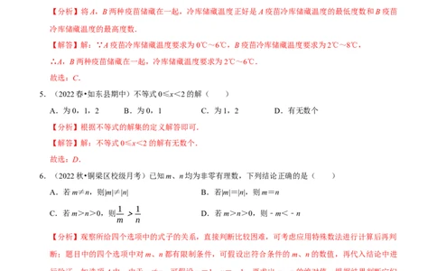 专题9.1不等式专项提升训练（重难点培优）2023培优（解析版）人教版_初中数学人教版_7下-初中数学人教版_7下-初中数学人教版（旧版）赠送_07专项讲练