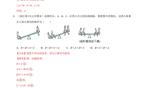 专题9.1不等式专项提升训练（重难点培优）2023培优（解析版）人教版_初中数学人教版_7下-初中数学人教版_7下-初中数学人教版（旧版）赠送_07专项讲练