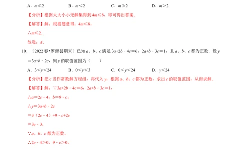 专题9.1不等式专项提升训练（重难点培优）2023培优（解析版）人教版_初中数学人教版_7下-初中数学人教版_7下-初中数学人教版（旧版）赠送_07专项讲练