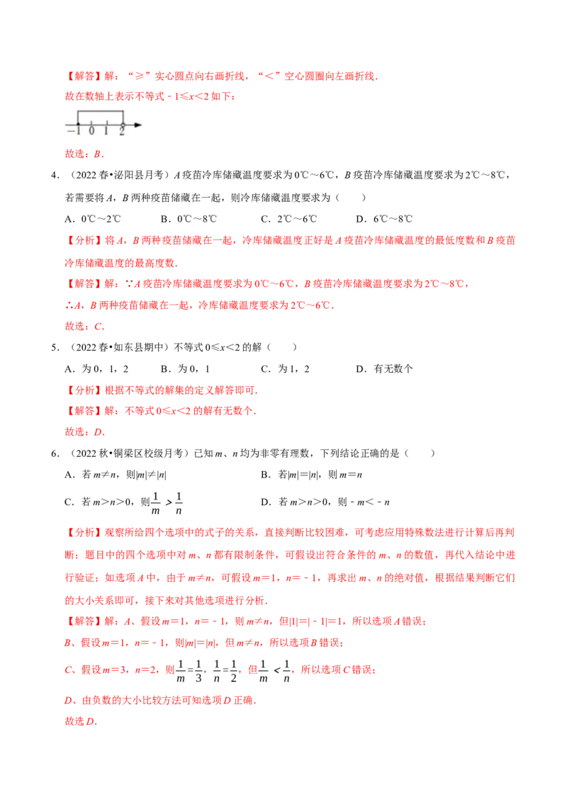 专题9.1不等式专项提升训练（重难点培优）2023培优（解析版）人教版_初中数学人教版_7下-初中数学人教版_7下-初中数学人教版（旧版）赠送_07专项讲练