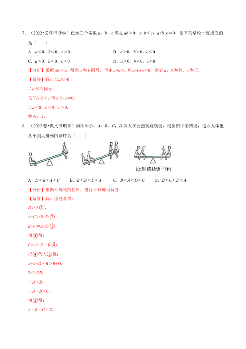 专题9.1不等式专项提升训练（重难点培优）2023培优（解析版）人教版_初中数学人教版_7下-初中数学人教版_7下-初中数学人教版（旧版）赠送_07专项讲练