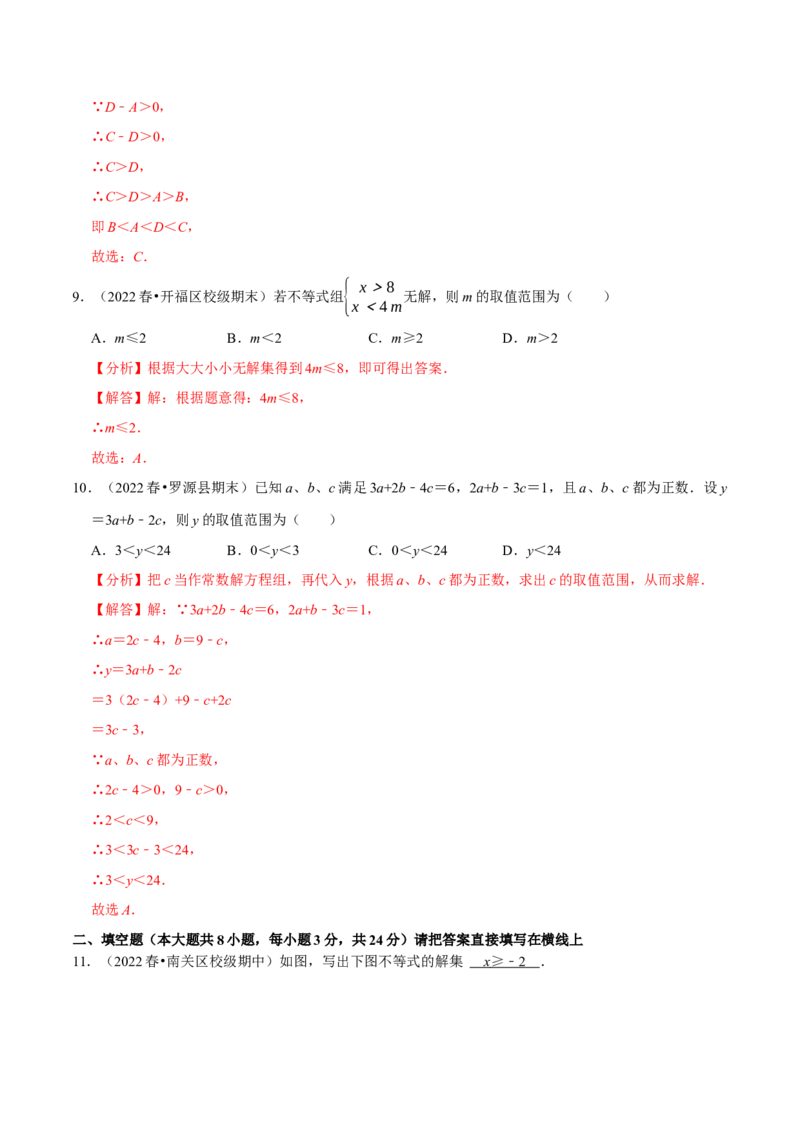 专题9.1不等式专项提升训练（重难点培优）2023培优（解析版）人教版_初中数学人教版_7下-初中数学人教版_7下-初中数学人教版（旧版）赠送_07专项讲练