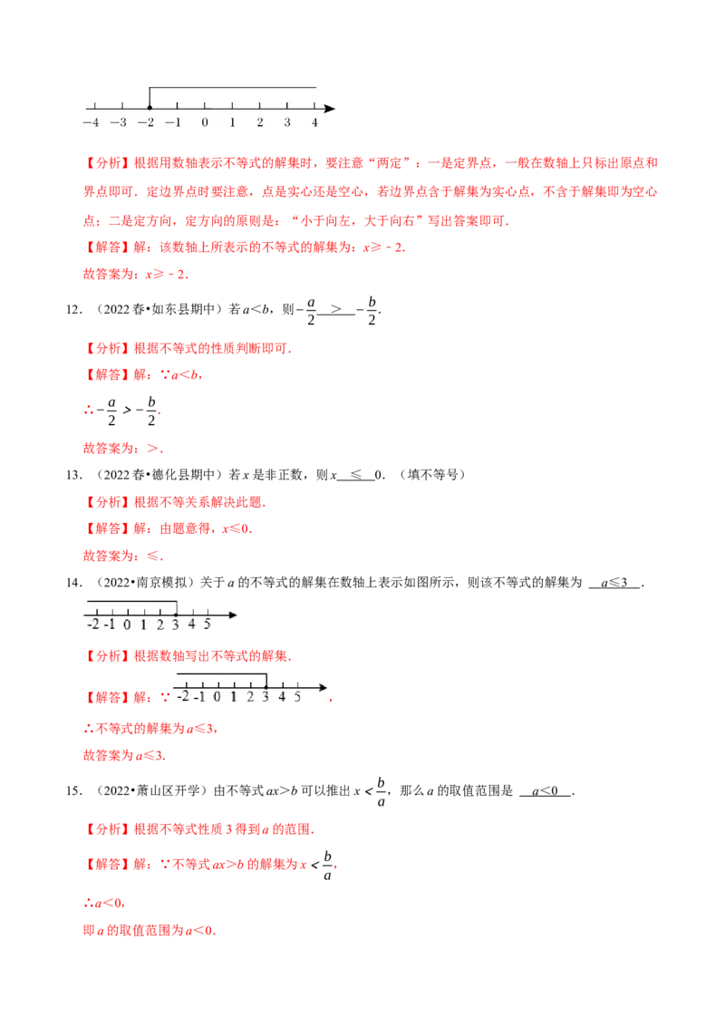 专题9.1不等式专项提升训练（重难点培优）2023培优（解析版）人教版_初中数学人教版_7下-初中数学人教版_7下-初中数学人教版（旧版）赠送_07专项讲练