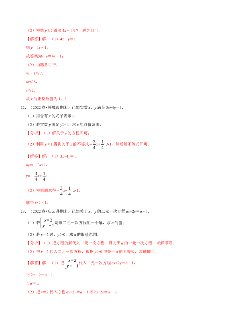 专题9.1不等式专项提升训练（重难点培优）2023培优（解析版）人教版_初中数学人教版_7下-初中数学人教版_7下-初中数学人教版（旧版）赠送_07专项讲练
