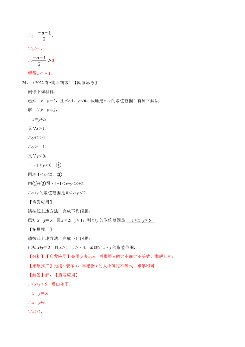 专题9.1不等式专项提升训练（重难点培优）2023培优（解析版）人教版_初中数学人教版_7下-初中数学人教版_7下-初中数学人教版（旧版）赠送_07专项讲练