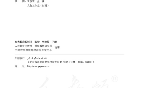 人教版数学课本7下_初中数学人教版_7下-初中数学人教版_7下-初中数学人教版（旧版）赠送_09电子课本